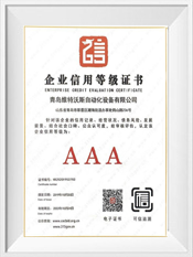 AAA級企業(yè)信用等級證書