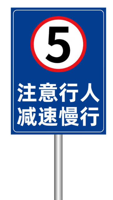 車輛限速標(biāo)識(shí)牌WT-BSP